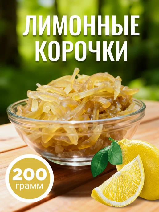 финикофф Цукаты Лимонные корочки для выпечки, вариант