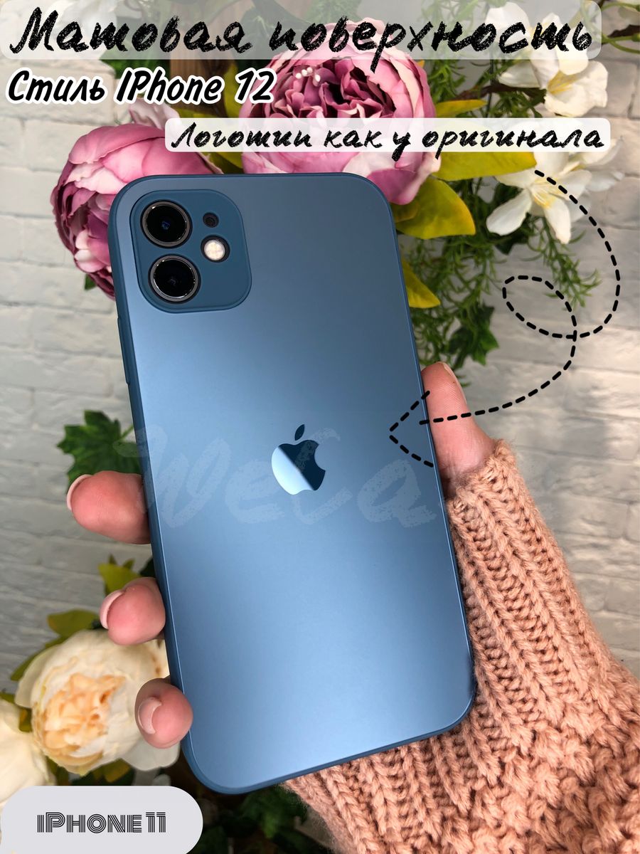 Iphone 11 матовый