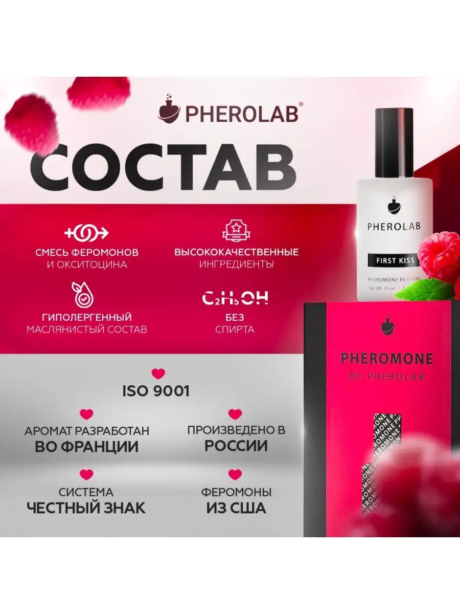 Духи с феромонами и окситоцином First Kiss 25мл PHEROLAB 48730089 купить за  1 859 ₽ в интернет-магазине Wildberries