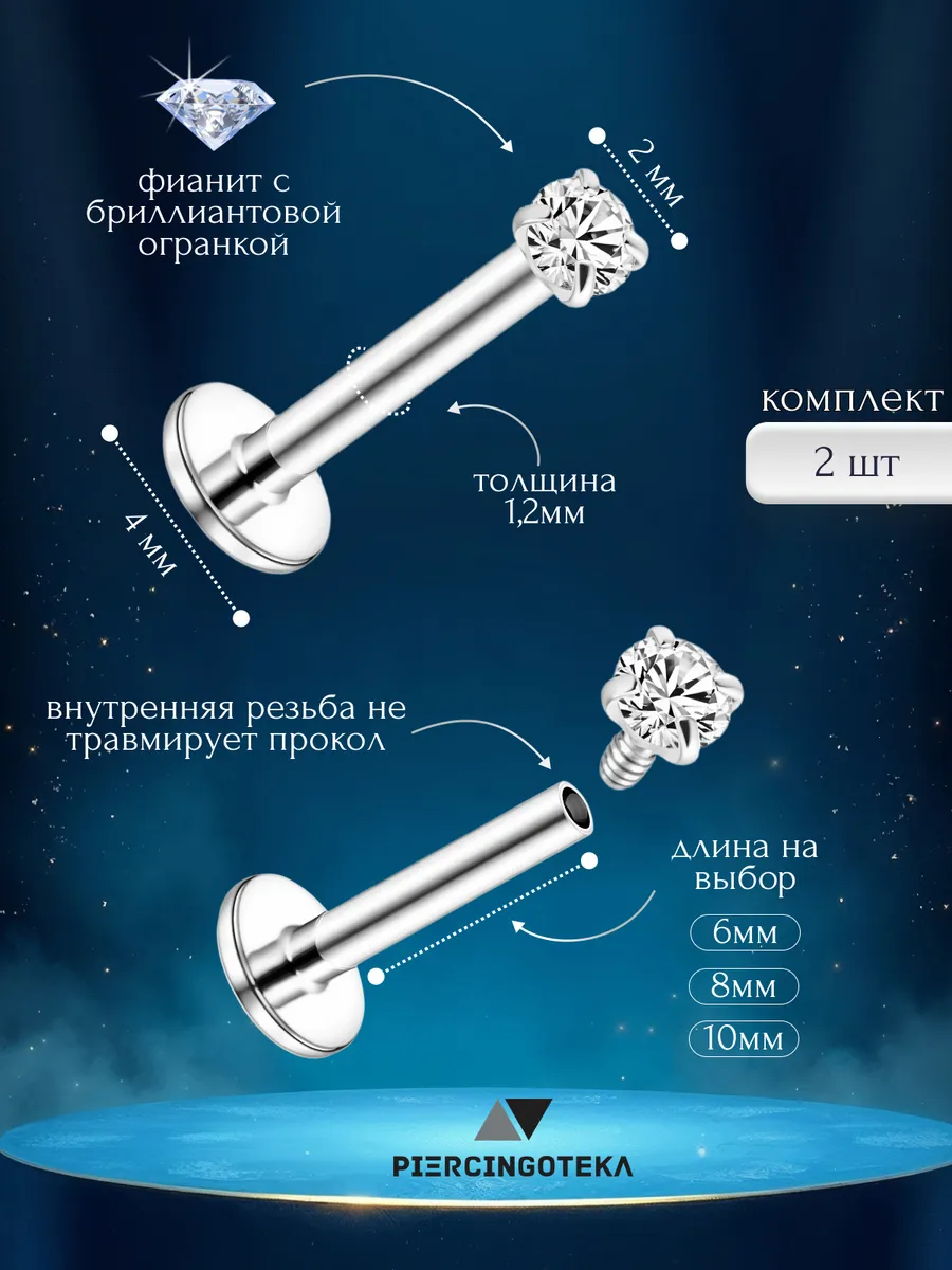 Лабрет для пирсинга в ухо, мочки, трагуса, хеликс, с камнем Piercingoteka48731603 купить за 289 ₽ в интернет-магазине Wildberries