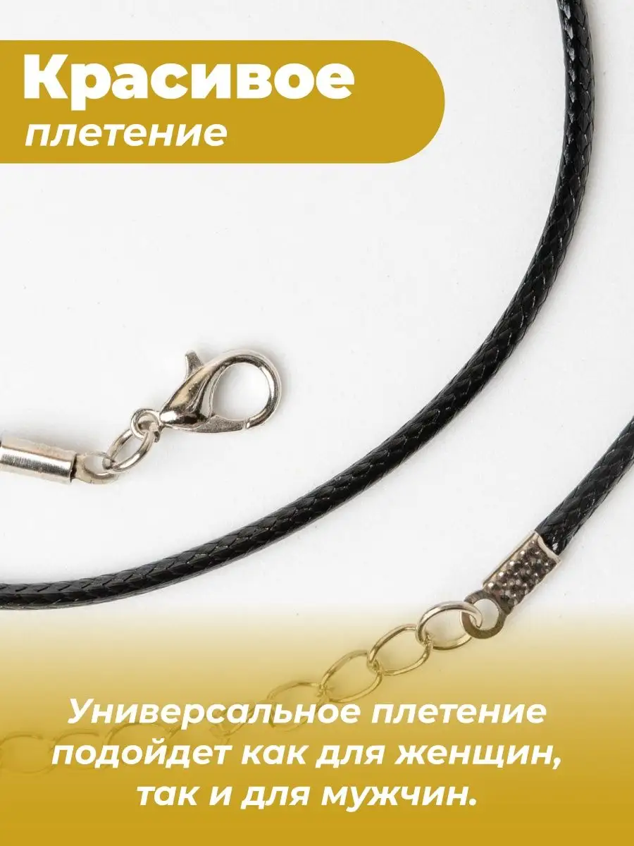 Гайтан 60см/ Шнурок для кулона/крестика — фото 3