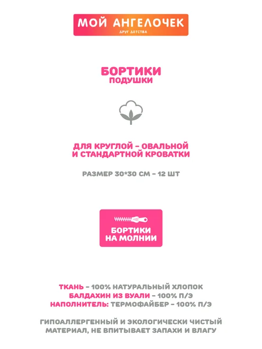 Мой Ангелочек Бортики в кроватку для новорожденных, голубой, фото 7