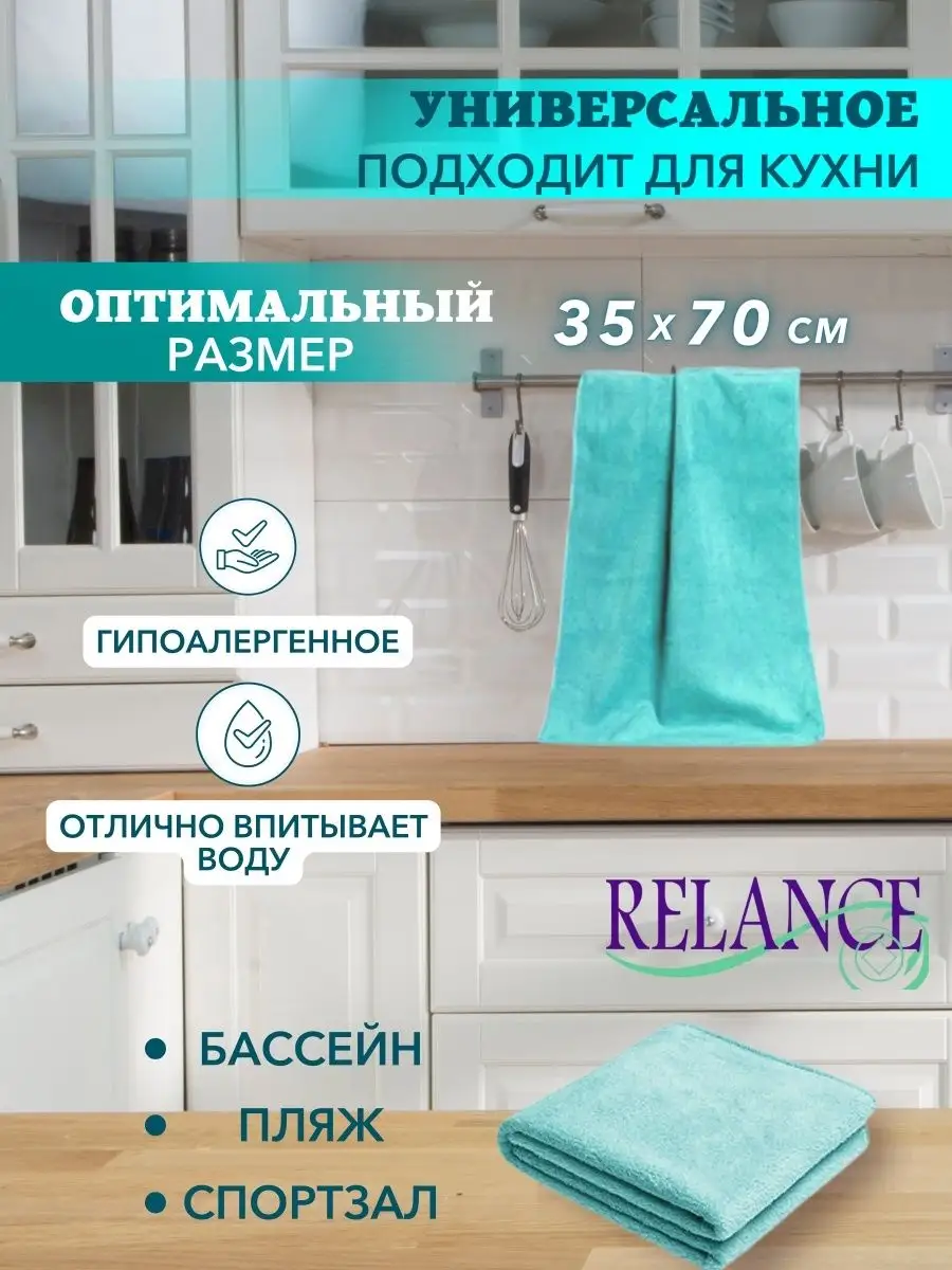 Полотенце махровое из мягкой микрофибры RELANCE 48744237 купить за 159 ₽ в  интернет-магазине Wildberries