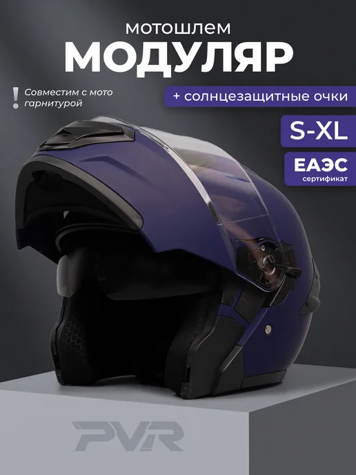 PVR Шлем для мотоцикла мотошлем модуляр мотоциклетный защитный, синий