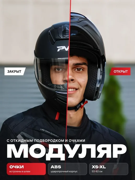 PVR Шлем для мотоцикла модуляр, черный