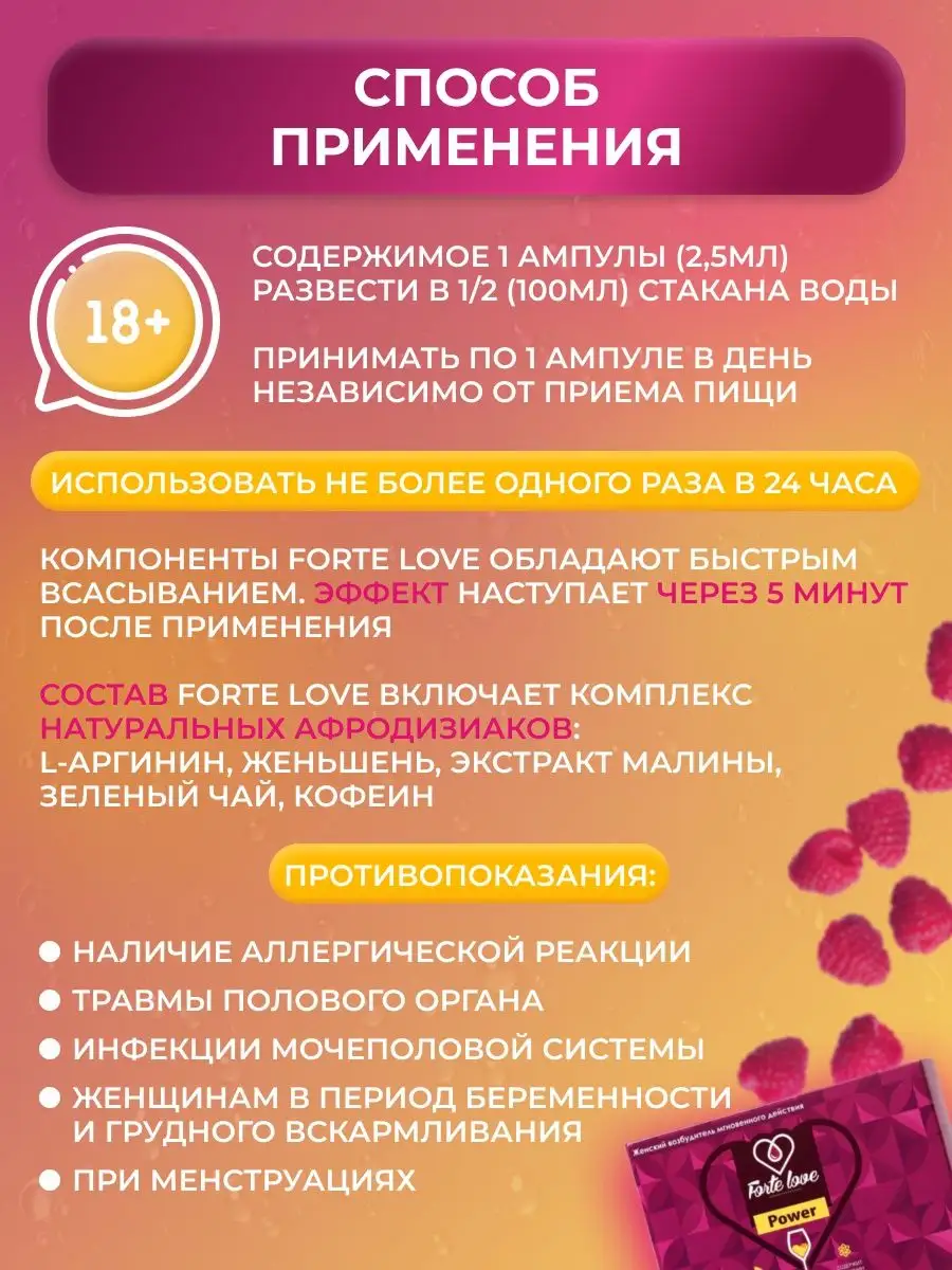 Forte Love Power Возбуждающие капли виагра