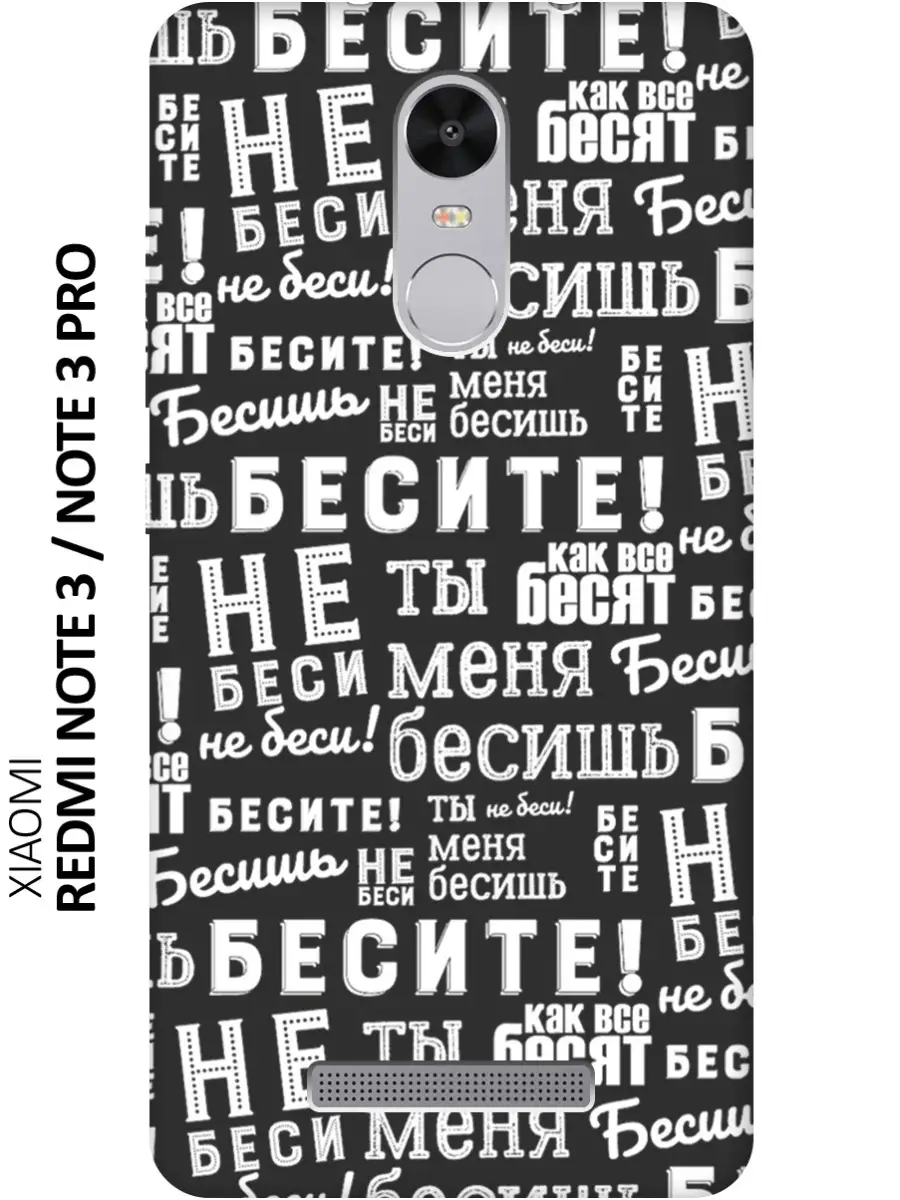 Чехол на Xiaomi Redmi Note 3, 3 Pro Xiaomi 48748368 купить за 273 ₽ в  интернет-магазине Wildberries