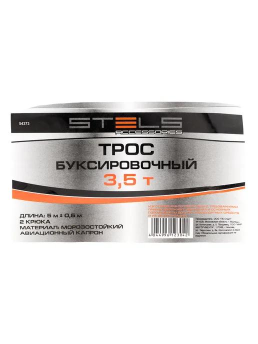 STELS Буксировочный трос 3.5 т 5 м 2 крюка 54373, 5 м, фото 8