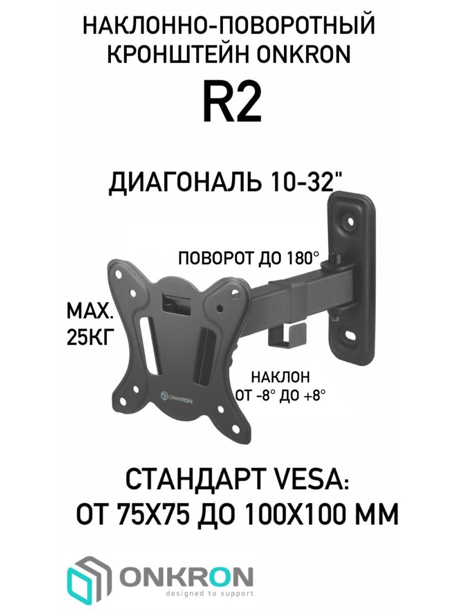 Кронштейн для телевизора onkron tm6 43 85. Кронштейн Onkron. Кронштейн Onkron m2s черный. Кронштейн Onkron m2s Black.