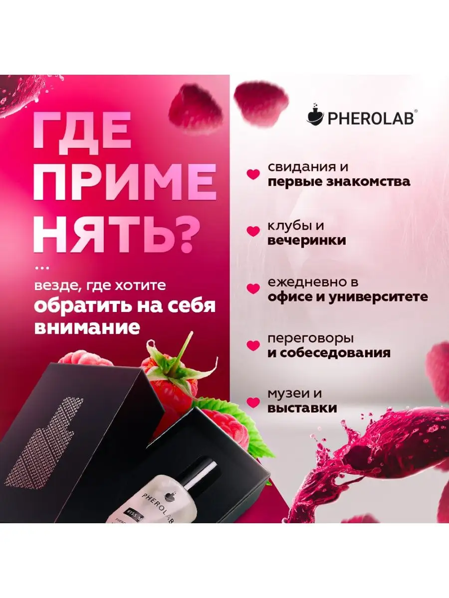 Духи с феромонами и окситоцином Kiss Me More 25мл PHEROLAB 48772356 купить  за 1 836 ₽ в интернет-магазине Wildberries