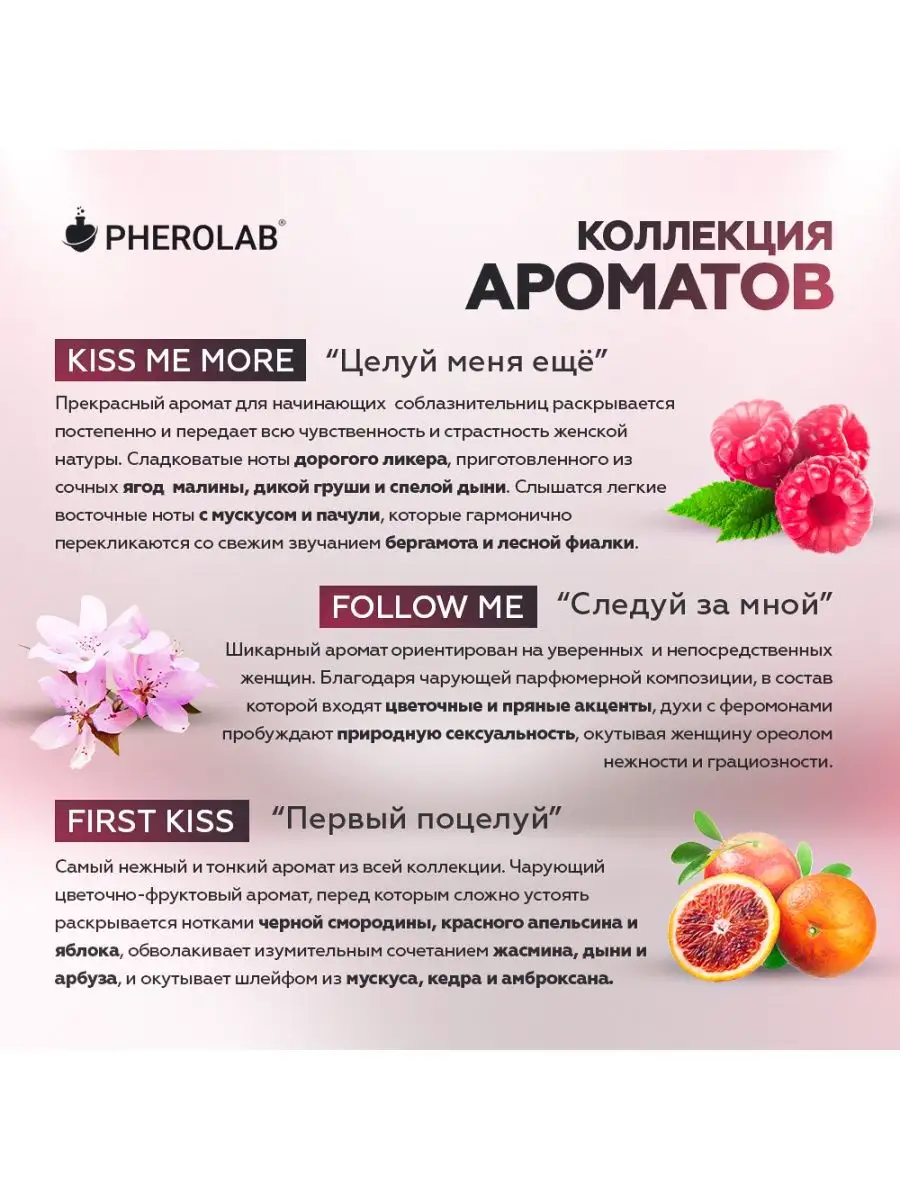 Духи с феромонами и окситоцином Kiss Me More 25мл PHEROLAB 48772356 купить  за 1 836 ₽ в интернет-магазине Wildberries