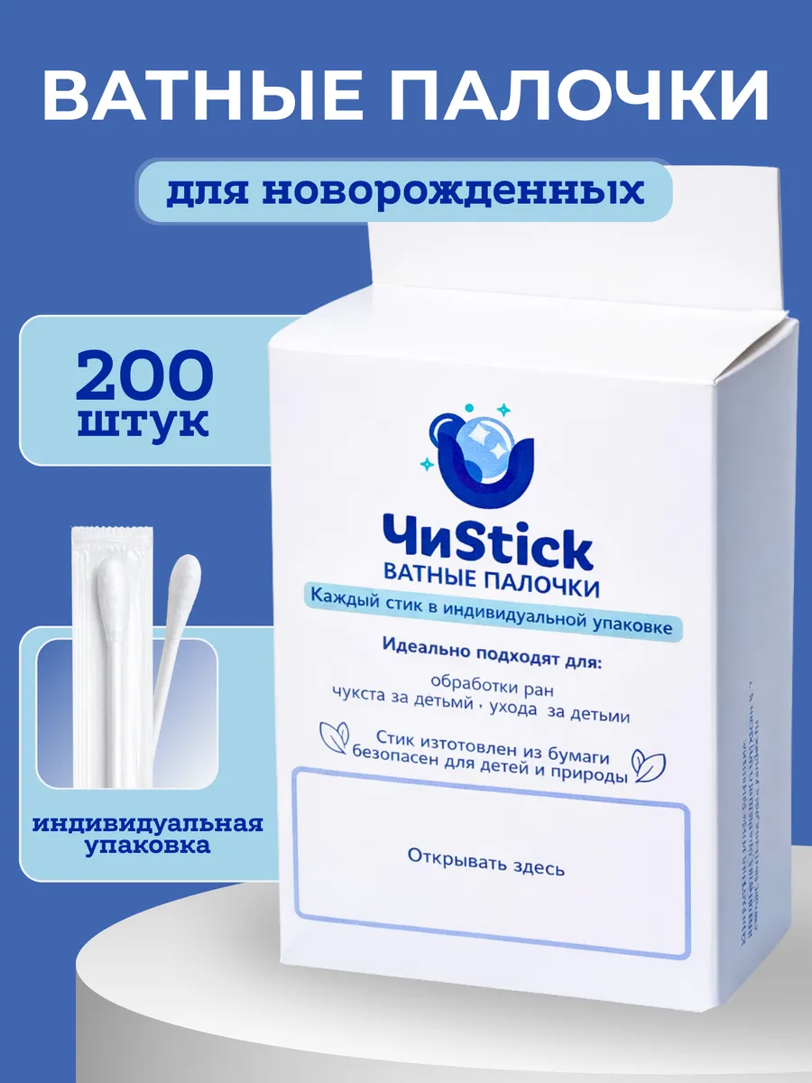 Ватные палочки ультратонкие в индивидуальной упаковке