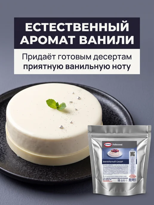 Dr. Bakers Ванильный сахар 500 г, для выпечки, кремов и десертов, 500 г, фото 2