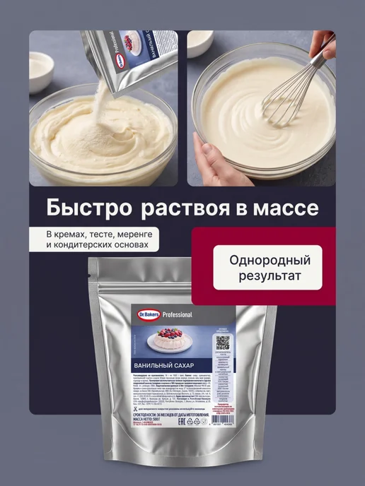 Dr. Bakers Ванильный сахар 500 г, для выпечки, кремов и десертов, 500 г, фото 3