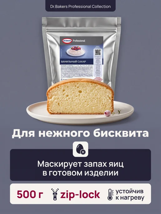 Dr. Bakers Ванильный сахар 500 г, для выпечки, кремов и десертов, 500 г, фото 4