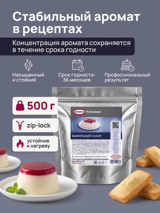 Dr. Bakers Ванильный сахар 500 г, для выпечки, кремов и десертов, 500 г, фото 5