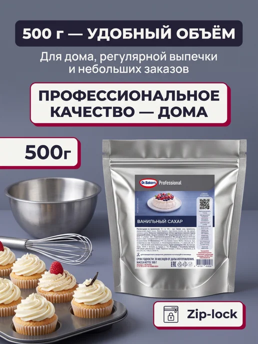Dr. Bakers Ванильный сахар 500 г, для выпечки, кремов и десертов, 500 г, фото 7