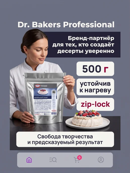 Dr. Bakers Ванильный сахар 500 г, для выпечки, кремов и десертов, 500 г, фото 8