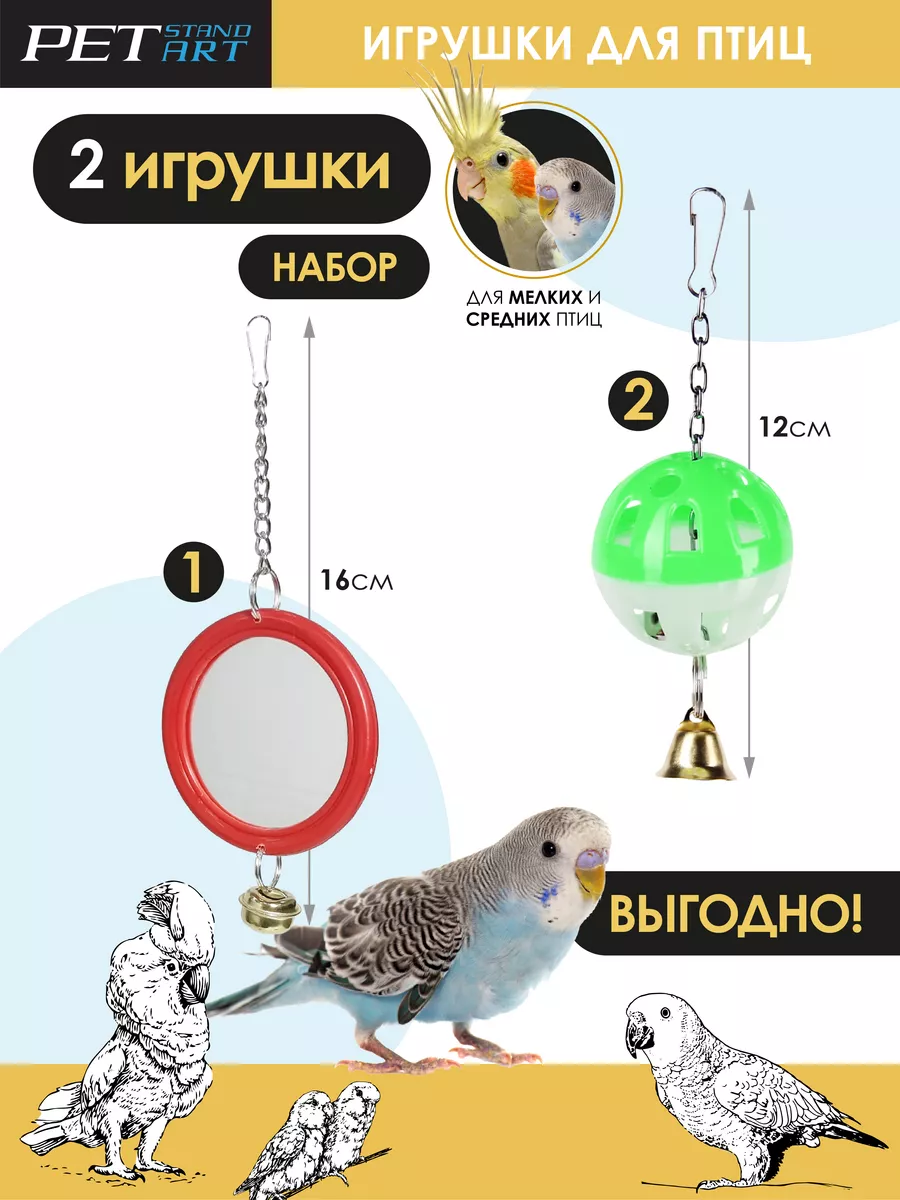 Игрушки для попугаев / Игрушка для попугая Petstandart 48787303 купить за  407 ₽ в интернет-магазине Wildberries