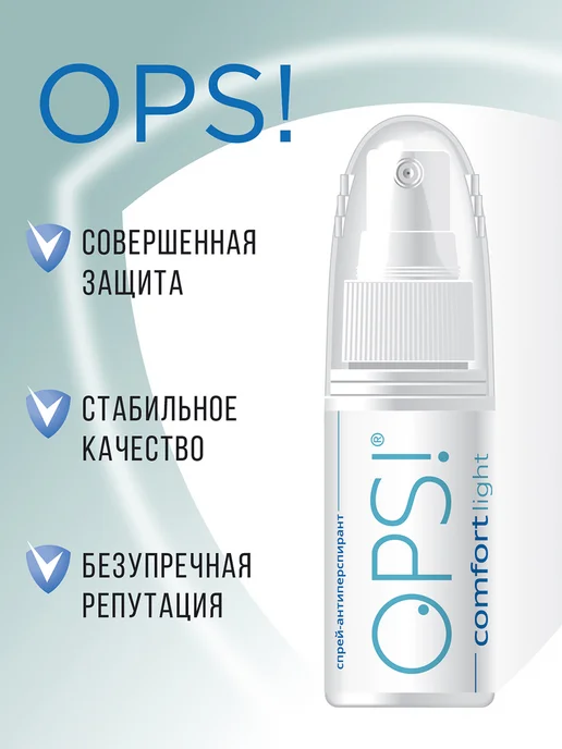 OPS! Антиперспирант- спрей сухость до3 дней, 30 мл, фото 3