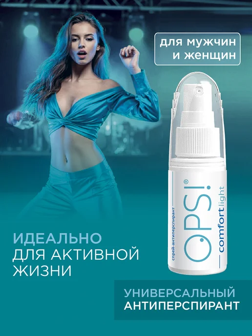 OPS! Антиперспирант- спрей сухость до3 дней, 30 мл, фото 6