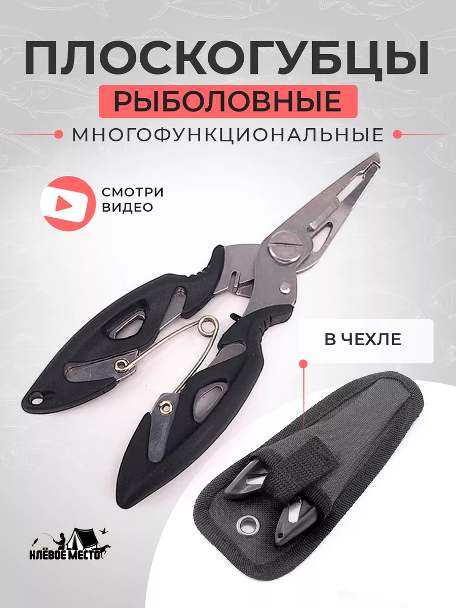 Ножницы рыболовные в чехле