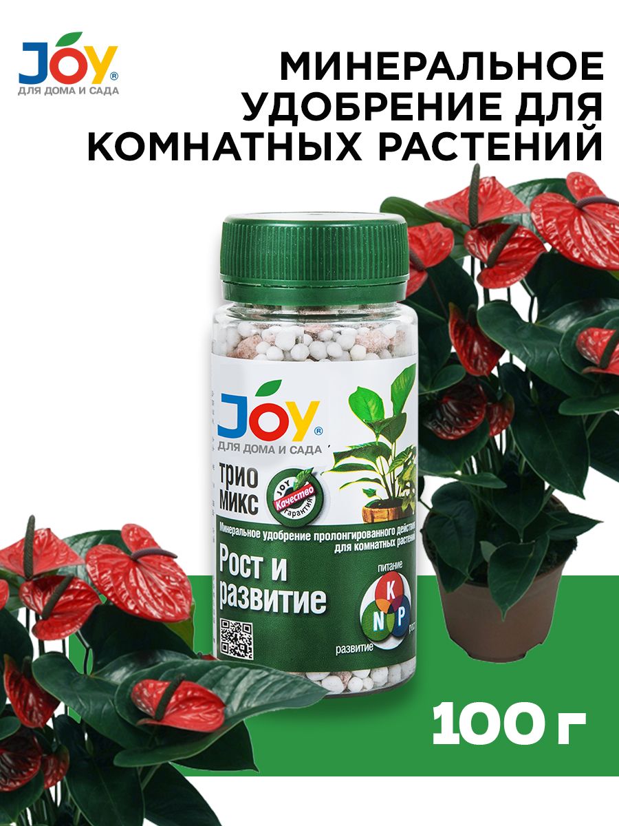 Joy для растений