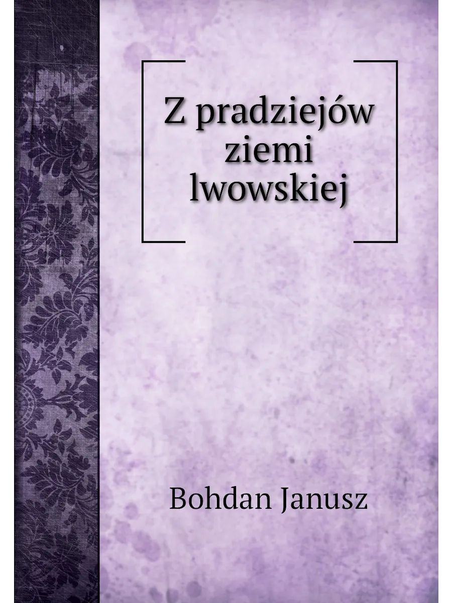 Z pradziejów ziemi lwowskiej