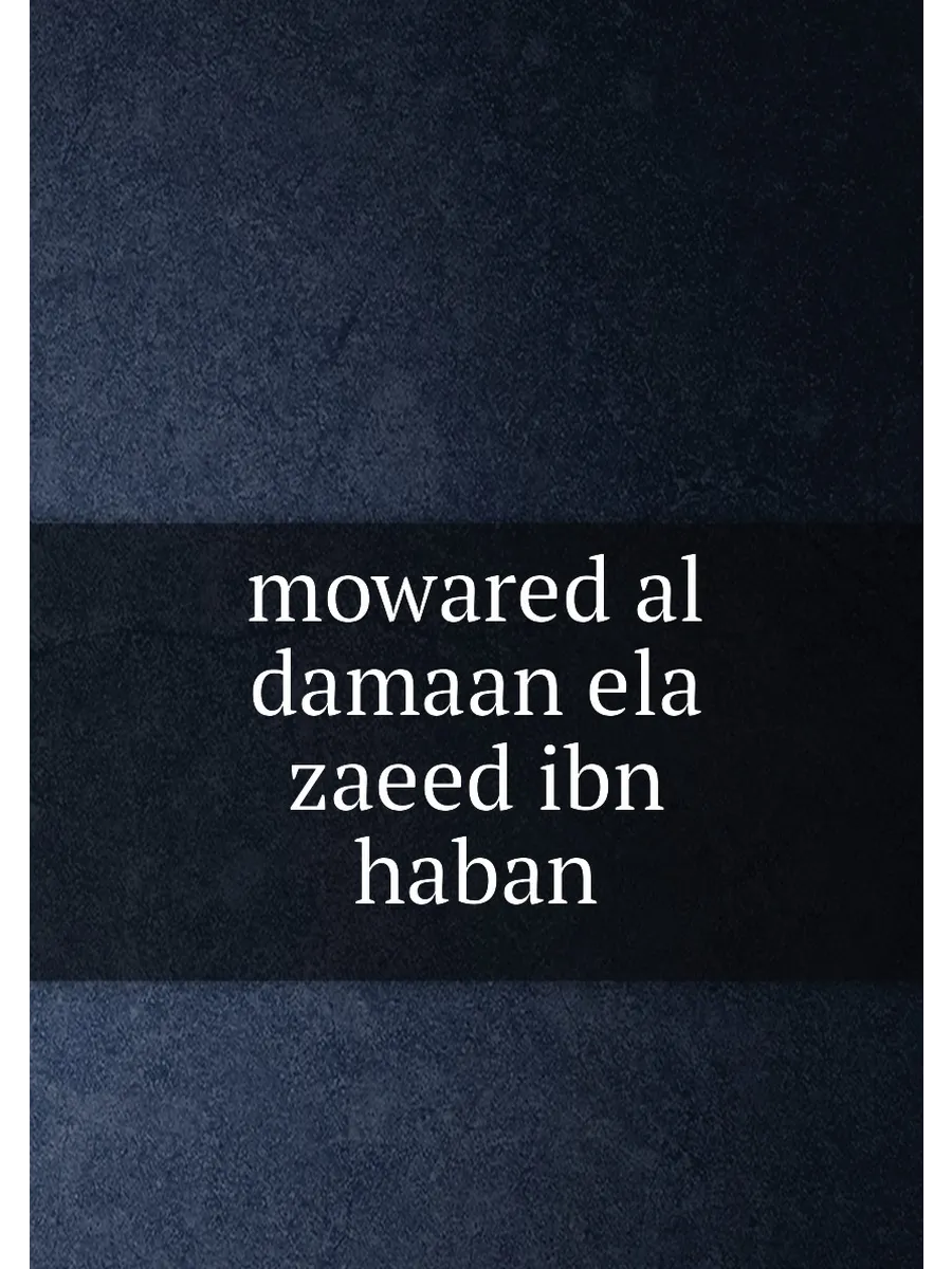 mowared al damaan ela zaeed ibn haban