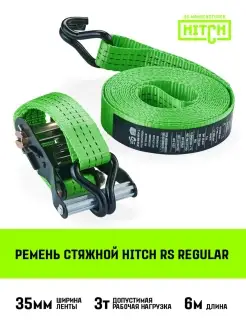 Ремень стяжной с храповиком HITCH RS REGULAR 35мм 3T 6М HITCH BEAT THE GRAVITY 48795305 купить за 855 ₽ в интернет-магазине Wildberries