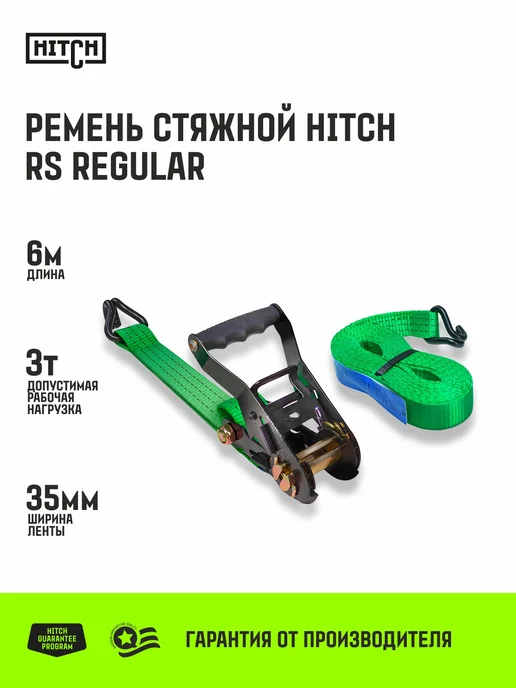 HITCH BEAT THE GRAVITY Стяжной ремень для крепления груза с храповым мех. 3т 10м, вариант