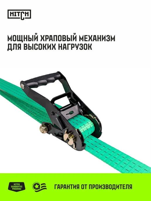 HITCH BEAT THE GRAVITY Стяжной ремень для крепления груза с храповым мех. 3т 10м, вариант, фото 2