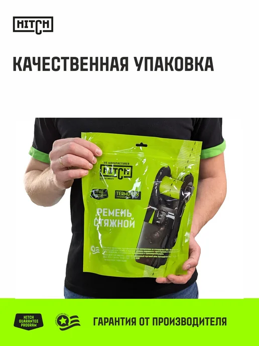 HITCH BEAT THE GRAVITY Стяжной ремень для крепления груза с храповым мех. 3т 10м, вариант, фото 8