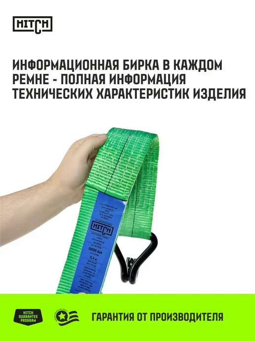HITCH BEAT THE GRAVITY Стяжной ремень для крепления груза с храповым 7т 10м 75мм, вариант, фото 6