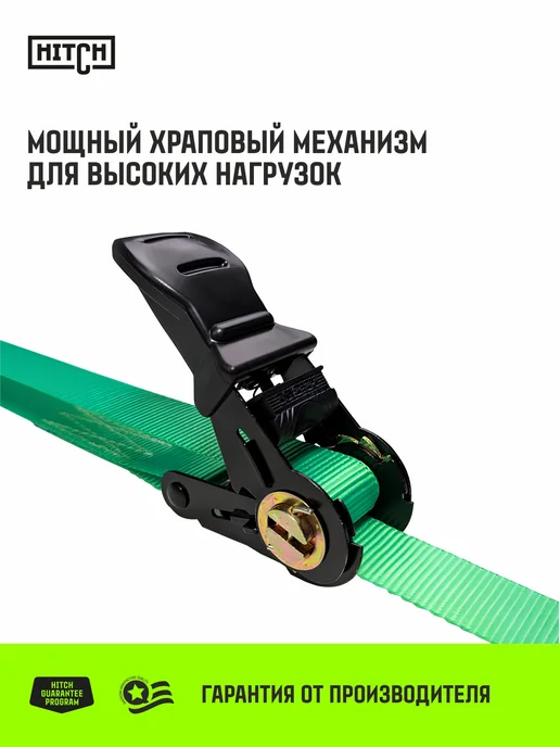HITCH BEAT THE GRAVITY Стяжные ремни для крепления груза с храповым 1т 6м 25мм 2шт, 2 шт, фото 2