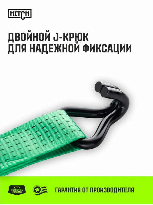 HITCH BEAT THE GRAVITY Ремень стяжной для крепления груза храповый механизм 5т 10м, 12м, фото 3