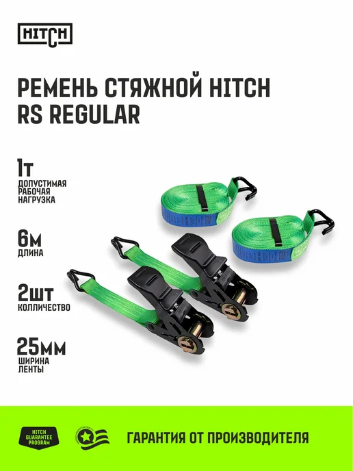 HITCH BEAT THE GRAVITY Стяжные ремни для крепления груза с храповым 1т 6м 25мм 2шт, 6 м, 2 шт