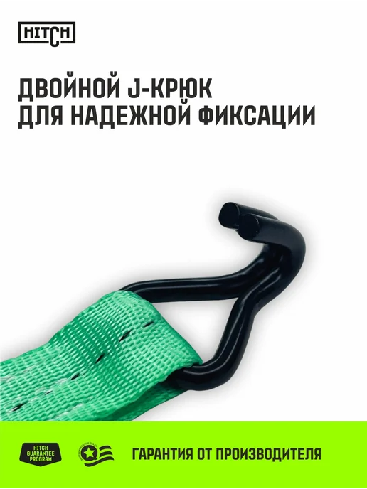 HITCH BEAT THE GRAVITY Стяжные ремни для крепления груза с храповым 1т 6м 25мм 2шт, 6 м, 2 шт, фото 3