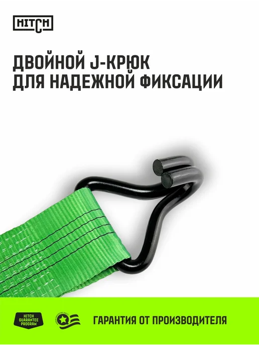 HITCH BEAT THE GRAVITY Ремень стяжной для крепления груза храповый механизм 12т 12м, 10м, фото 3