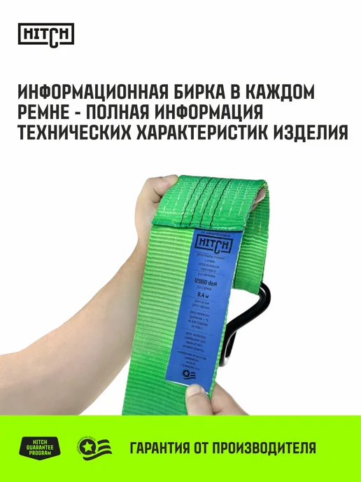 HITCH BEAT THE GRAVITY Ремень стяжной для крепления груза храповый механизм 12т 12м, 12м, фото 6