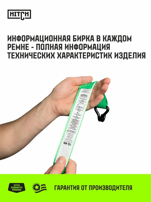 HITCH BEAT THE GRAVITY Ремень стяжной для крепления груза храповый механизм 5т 10м, 10м, фото 6