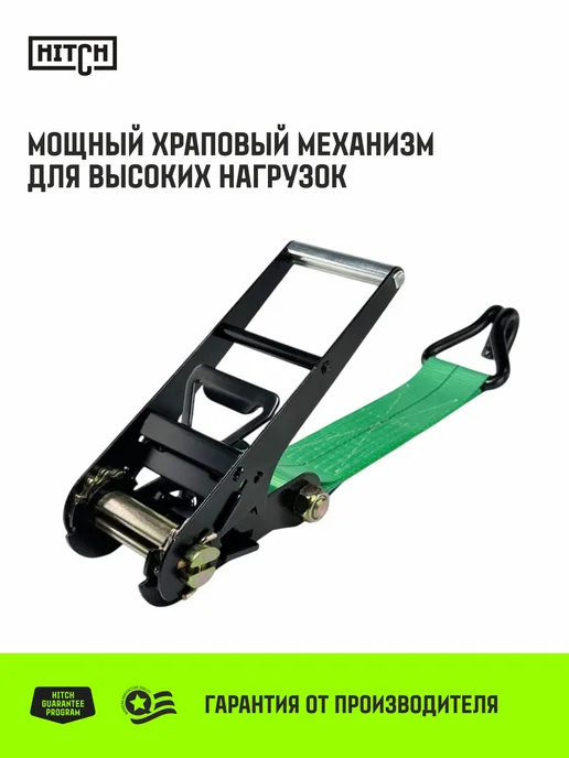 HITCH BEAT THE GRAVITY Стяжной ремень для крепления груза с храповиком 10т 10м, 10 м, фото 2