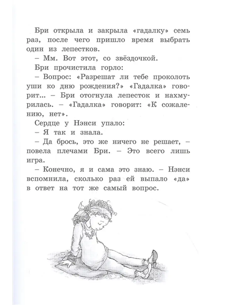 Нэнси Клэнси. Предсказательница будущего Издательство Махаон 48795768  купить за 368 ₽ в интернет-магазине Wildberries