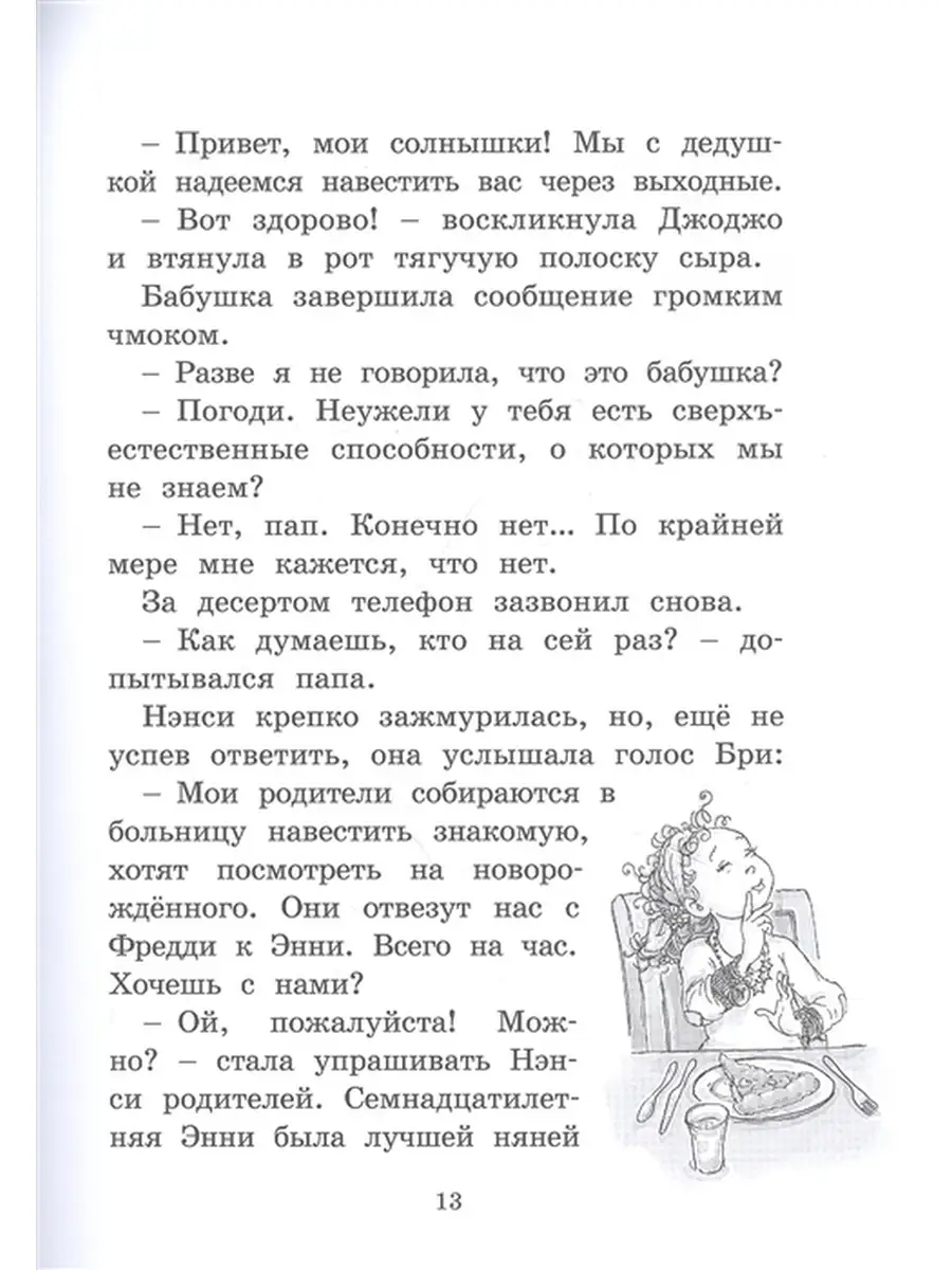 Нэнси Клэнси. Предсказательница будущего Издательство Махаон 48795768  купить за 368 ₽ в интернет-магазине Wildberries