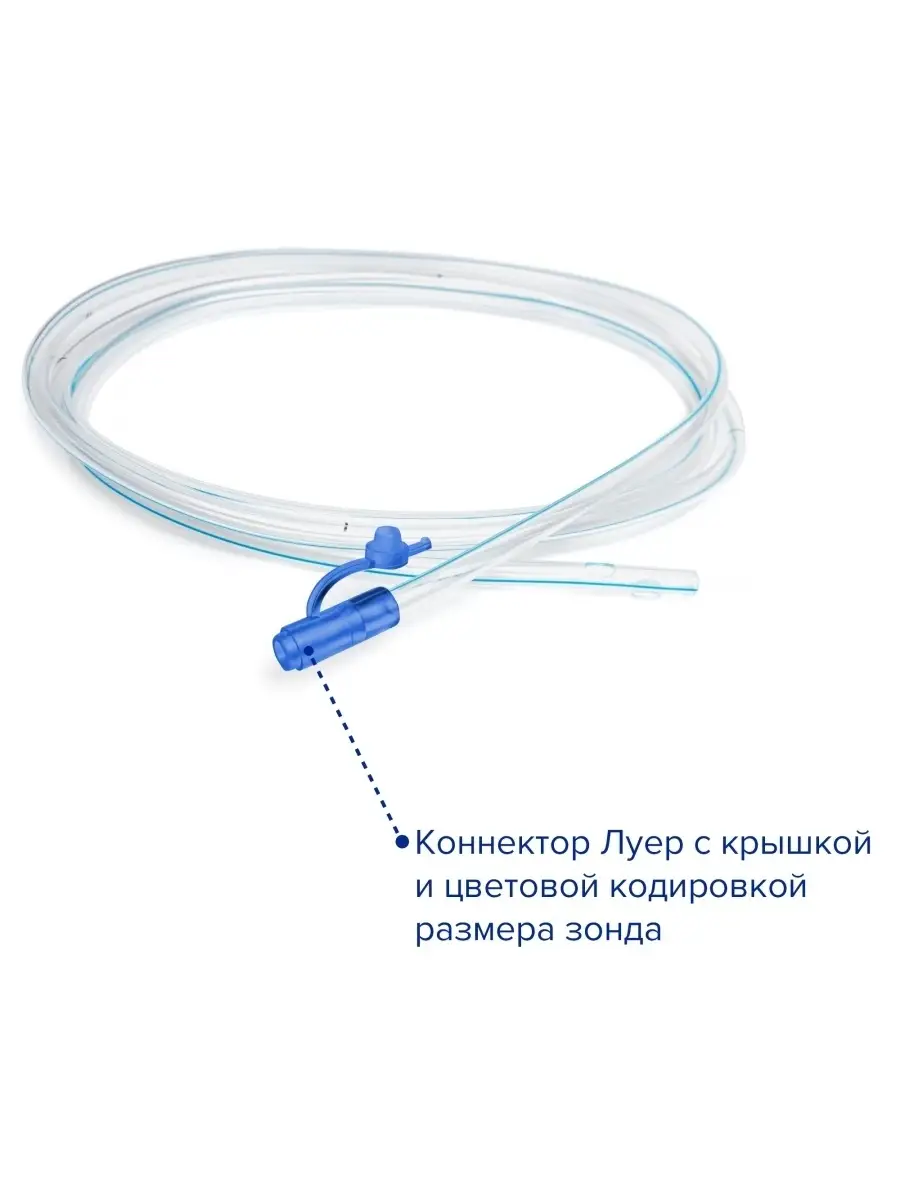 Зонд питательный Сh/Fr 6 катетер назогастральный 120 см 5 шт Apexmed  48796618 купить за 262 ₽ в интернет-магазине Wildberries