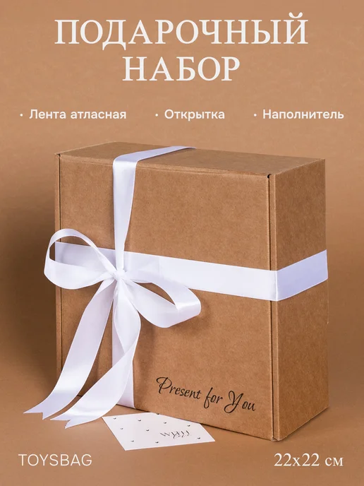 TOYSBAG Коробка подарочная для подарка с лентой и наполнителем, белый