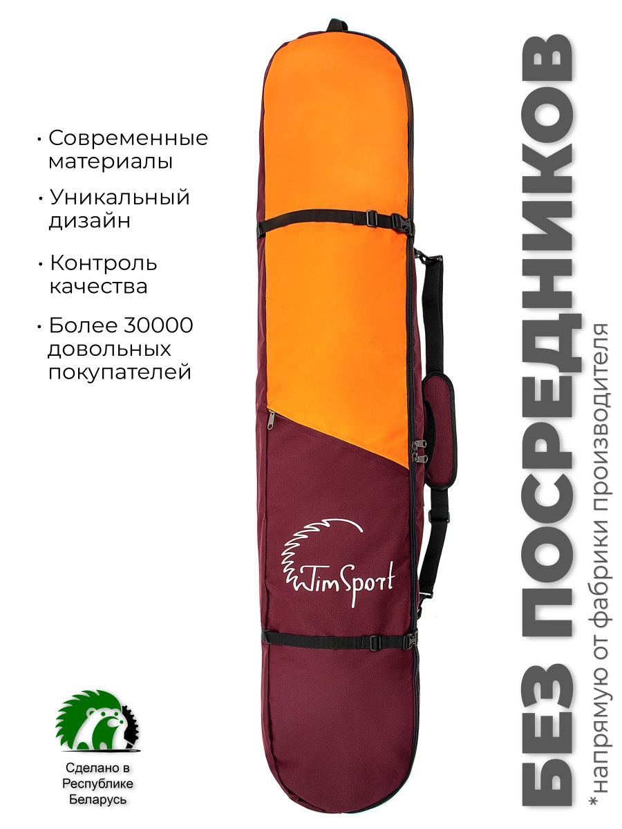 Комфорт р. Купить чехол для сноуборда tim Sport Беларусь.