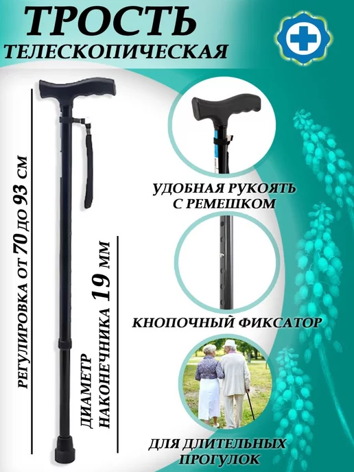 Dayang Medical Трость опорная для пожилых для ходьбы, черный