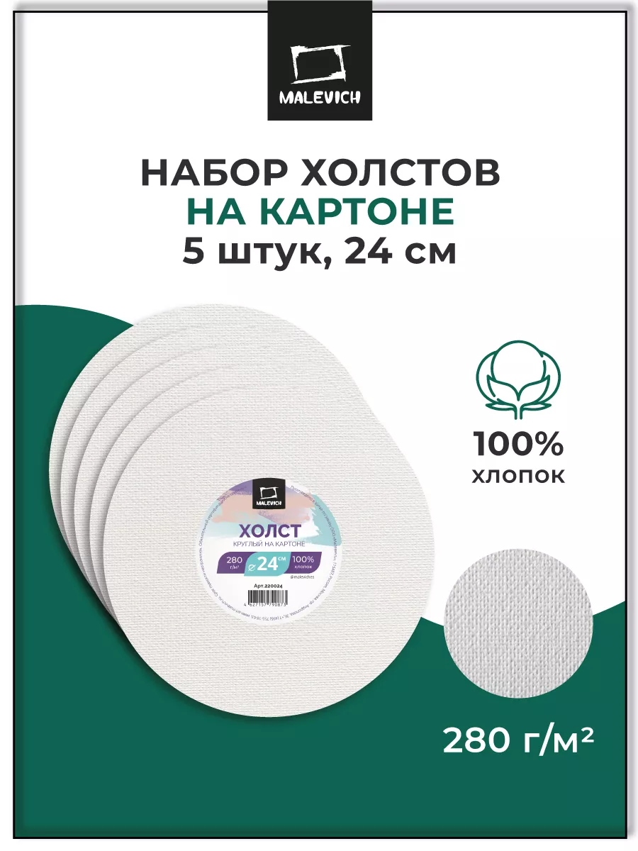 Холсты на картоне для...
