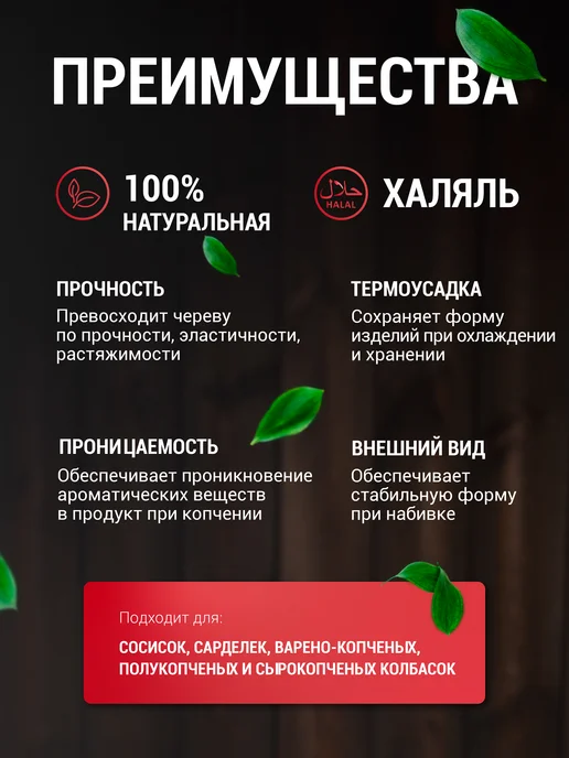 Мясоделие Коллагеновая оболочка для приготовления сосисок 24 мм 15 м, вариант, фото 3